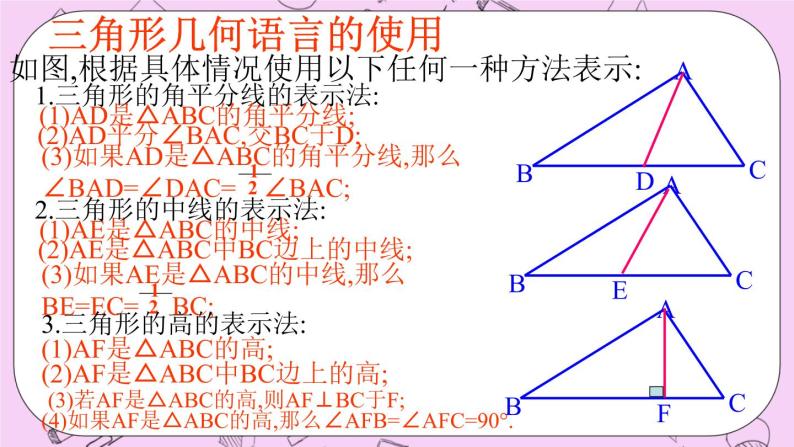 北京课改版数学八年级上册三角形中的主要线段_课件105