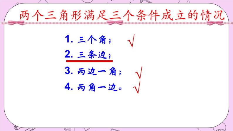 北京课改版数学八年级上册全等三角形的判定课件03