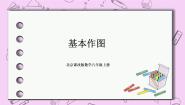 初中数学北京课改版八年级上册12.8 基本作图完整版课件ppt