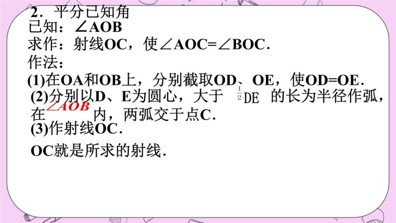 北京课改版数学八年级上册基本作图_课件104