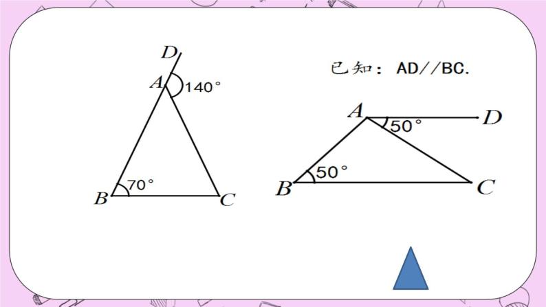 北京课改版数学八年级上册等腰三角形的判定课件05