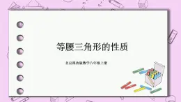 北京课改版数学八年级上册等腰三角形的性质课件