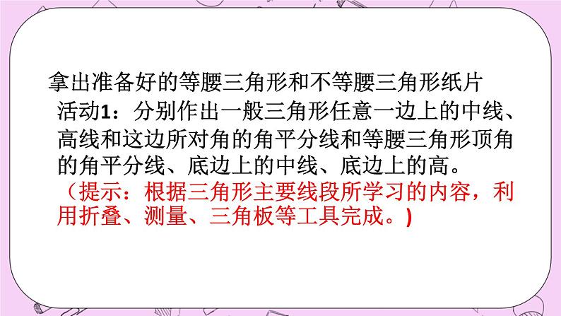 北京课改版数学八年级上册等腰三角形的性质课件第2页