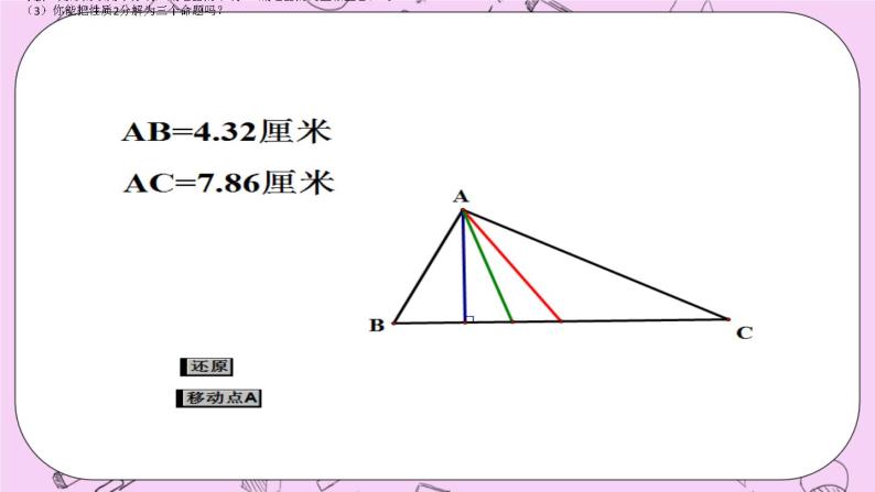 北京课改版数学八年级上册等腰三角形的性质课件04