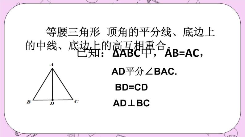 北京课改版数学八年级上册等腰三角形的性质课件05
