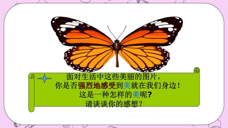 北京课改版数学八年级上册轴对称和轴对称图形_课件102