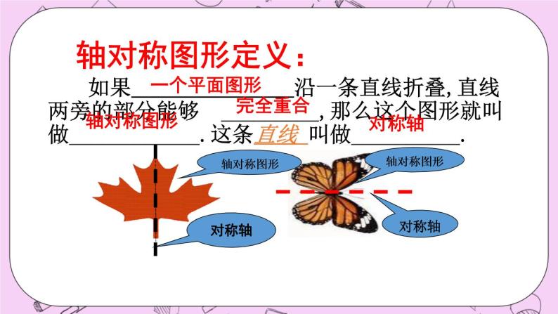 北京课改版数学八年级上册轴对称和轴对称图形_课件105