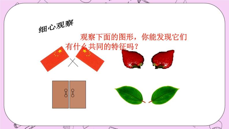 北京课改版数学八年级上册轴对称和轴对称图形_课件108