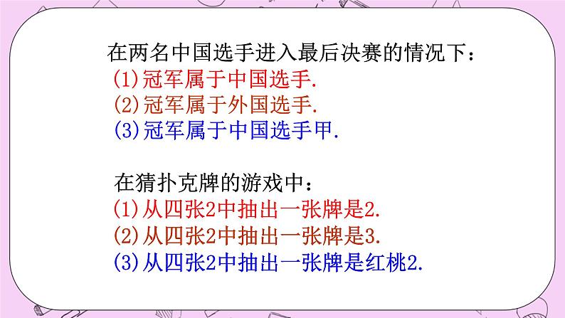 北京课改版数学八年级上册 事件与可能性《必然事件与随机事件》课件第4页