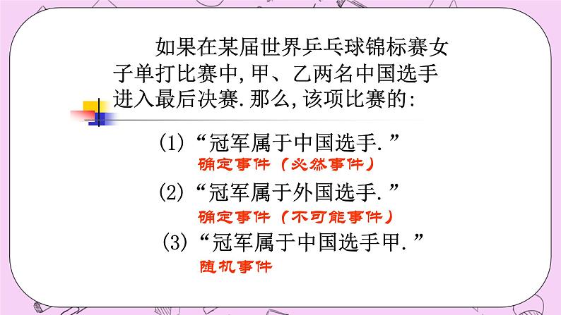 北京课改版数学八年级上册 事件与可能性《必然事件与随机事件》课件第7页