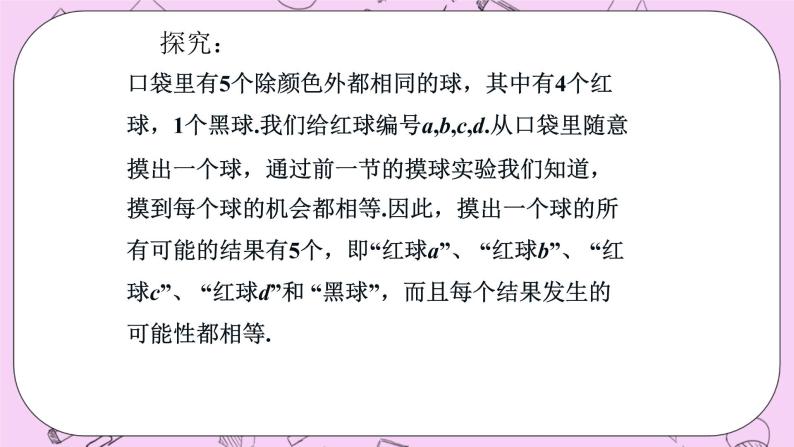 北京课改版数学八年级上册  事件与可能性《求简单随机事件发生的可能性的大小》课件04