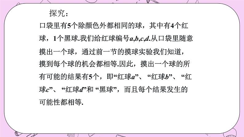 北京课改版数学八年级上册 事件与可能性《求简单随机事件发生的可能性的大小》课件第4页