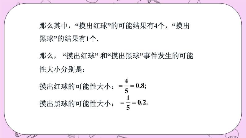 北京课改版数学八年级上册  事件与可能性《求简单随机事件发生的可能性的大小》课件05