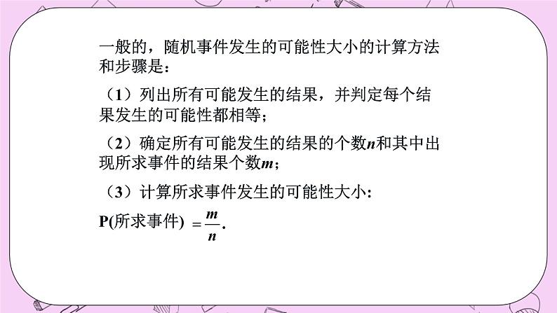 北京课改版数学八年级上册 事件与可能性《求简单随机事件发生的可能性的大小》课件第8页