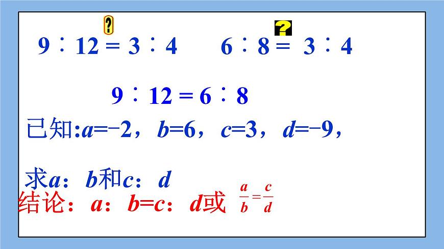 北京課改版 數(shù)學(xué)九年級上冊  18.1 比例線段 課件第4頁