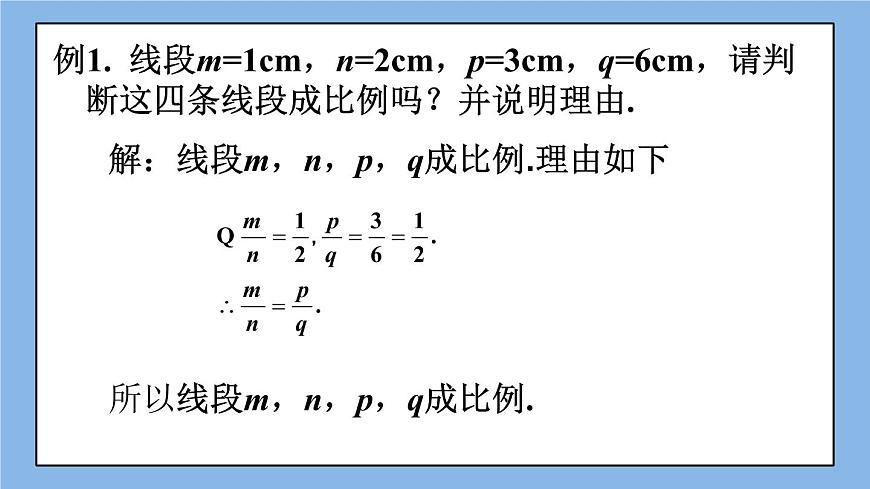 北京課改版 數(shù)學(xué)九年級上冊  18.1 比例線段 課件第6頁