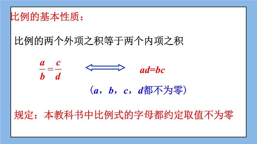 北京課改版 數(shù)學(xué)九年級上冊  18.1 比例線段 課件第7頁