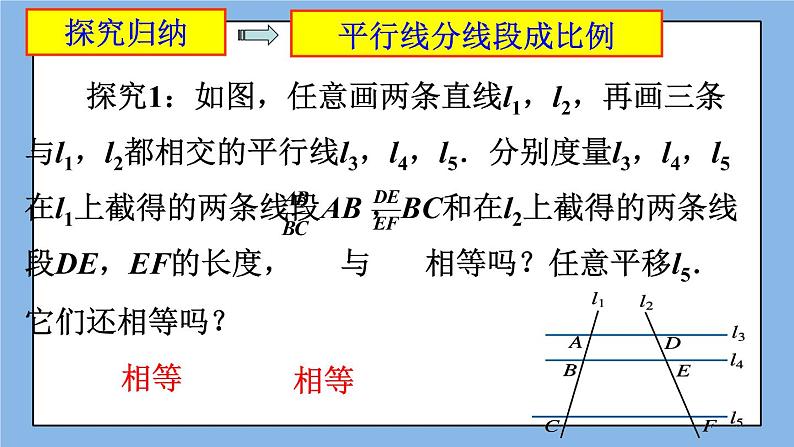 北京课改版 数学九年级上册 18.5 相似三角形的判定 课件04