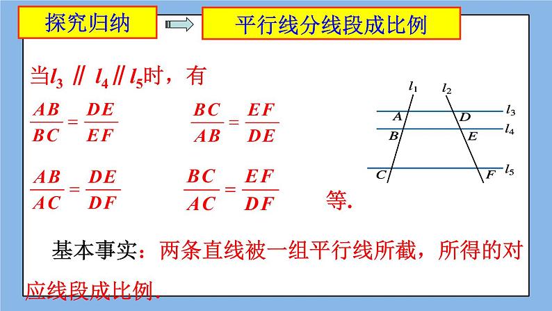 北京课改版 数学九年级上册 18.5 相似三角形的判定 课件05