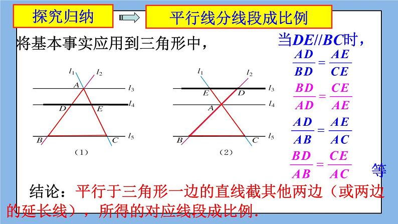 北京课改版 数学九年级上册 18.5 相似三角形的判定 课件06