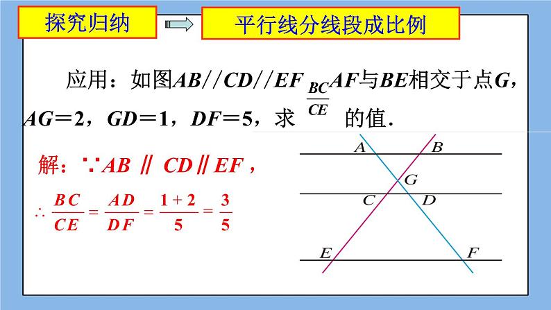 北京课改版 数学九年级上册 18.5 相似三角形的判定 课件07