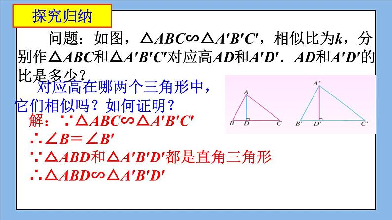 北京课改版 数学九年级上册 18.6 相似三角形的性质 课件第5页