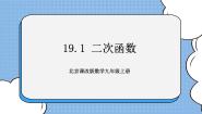 初中数学北京课改版九年级上册19.1 二次函数优秀课件ppt