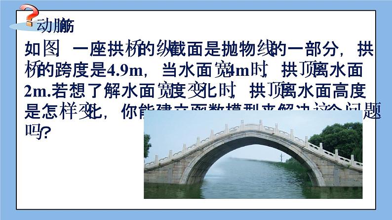 北京课改版 数学九年级上册 19.4 二次函数的应用 课件02
