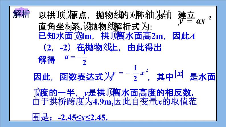 北京课改版 数学九年级上册 19.4 二次函数的应用 课件03