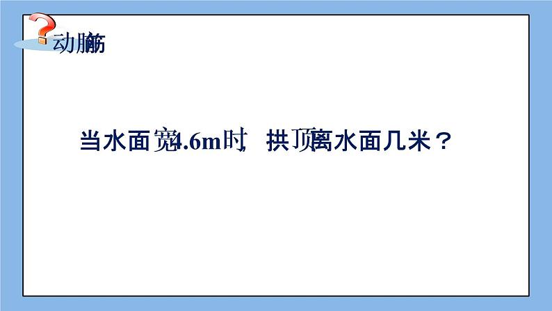 北京课改版 数学九年级上册 19.4 二次函数的应用 课件04