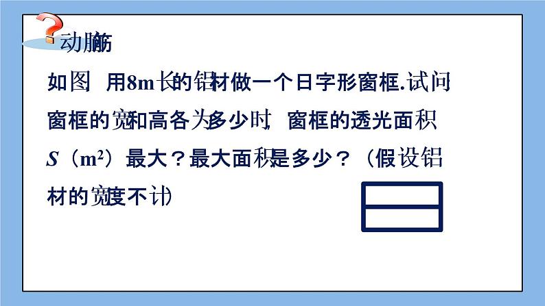 北京课改版 数学九年级上册 19.4 二次函数的应用 课件06