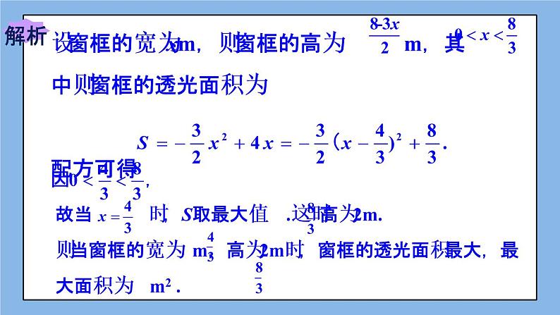 北京课改版 数学九年级上册 19.4 二次函数的应用 课件07
