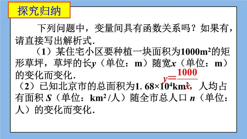 北京课改版 数学九年级上册 19.5 反比例函数 课件第3页