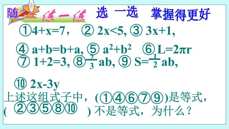 2.4等式的基本性质课件05