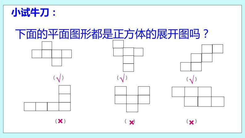 3.2 某些立体图形的展开图 课件05