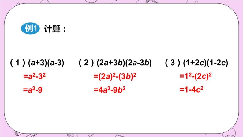 12.3 乘法公式 课件05