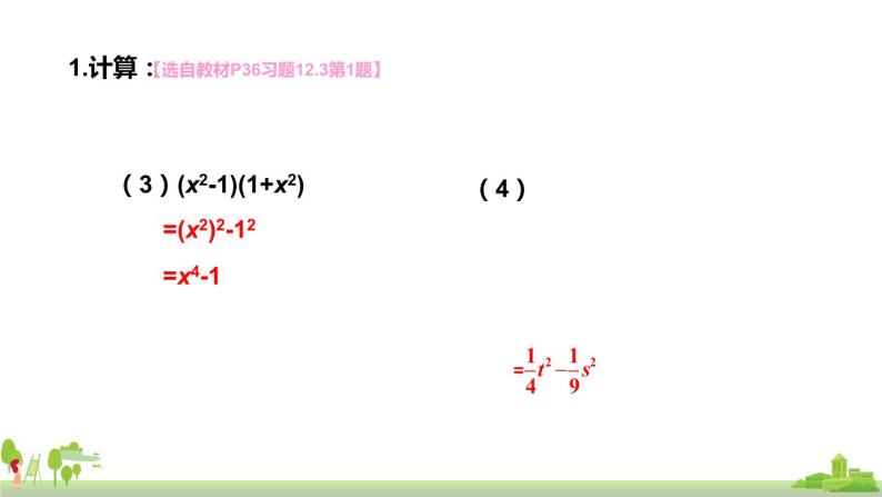 12.3 乘法公式 课件03