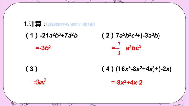 12.4 整式的除法 课件02