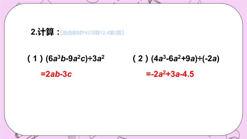 12.4 整式的除法 课件03