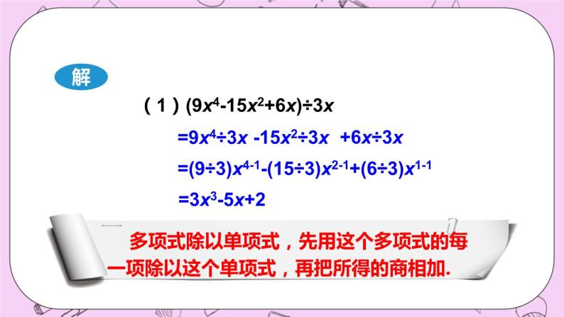 12.4 整式的除法 课件06