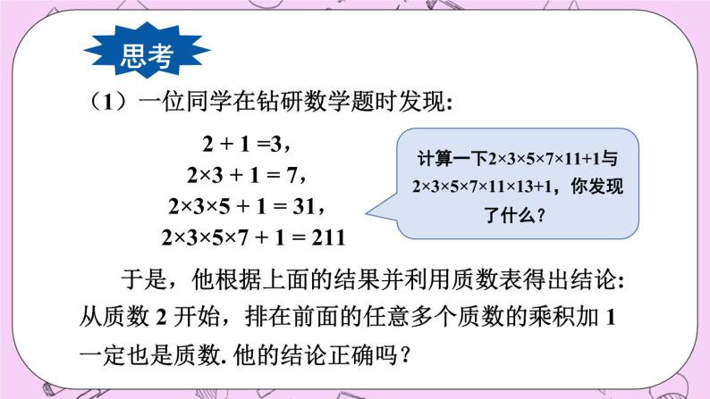 13.1 命题、定理与证明 课件08