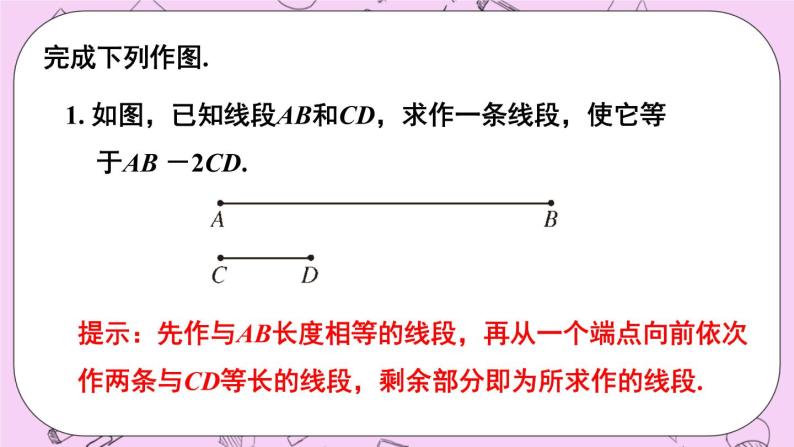 13.4 尺规作图 课件02