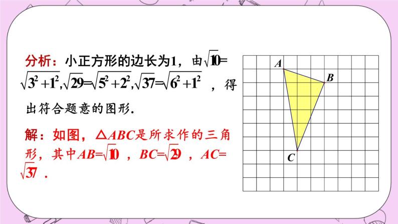 14.2 勾股定理的应用 课件07