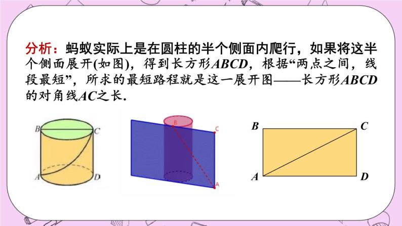 14.2 勾股定理的应用 课件04