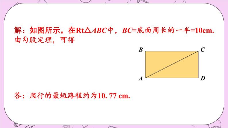 14.2 勾股定理的应用 课件05