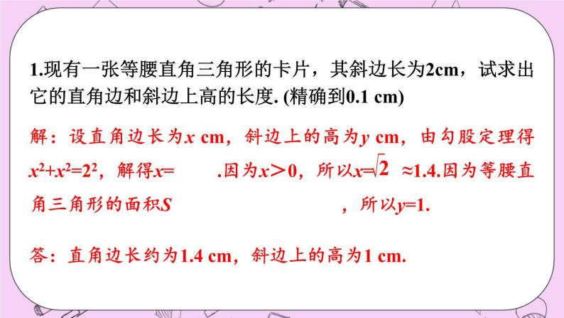 14.2 勾股定理的应用 课件02