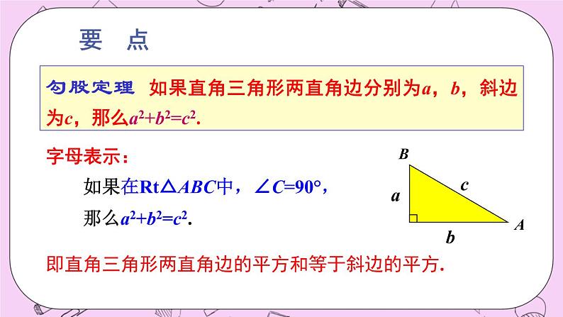 华东师大数学八年级上册 14《章末复习》PPT课件04