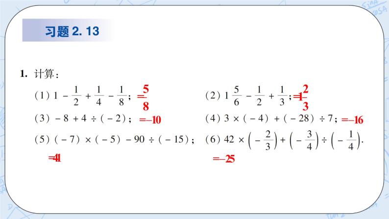 华师数学七年级上册 2.13《有理数的混合运算》PPT课件02