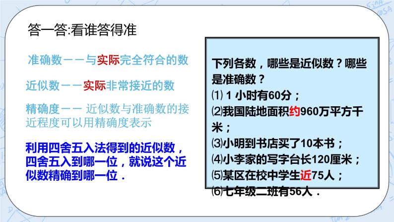 华师数学七年级上册 2.14 《近似数》PPT课件05