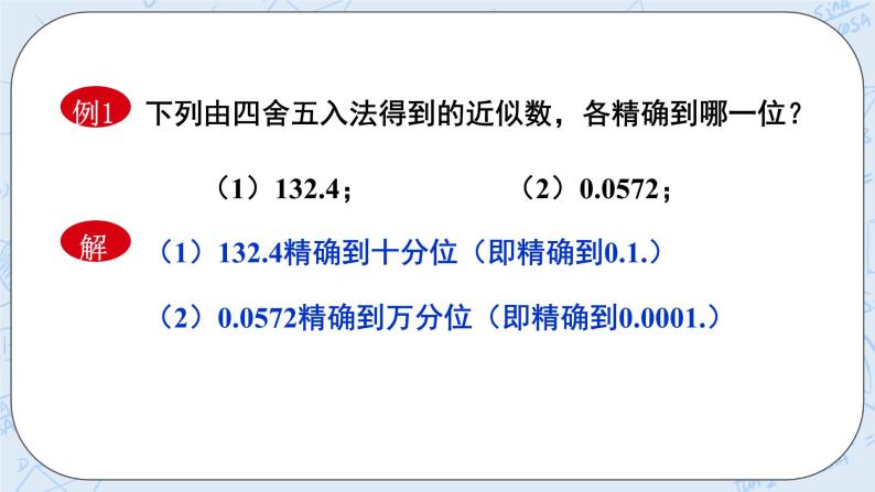 华师数学七年级上册 2.14 《近似数》PPT课件07